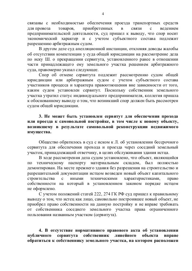 Иск о беспрепятственном въезде к своему участку